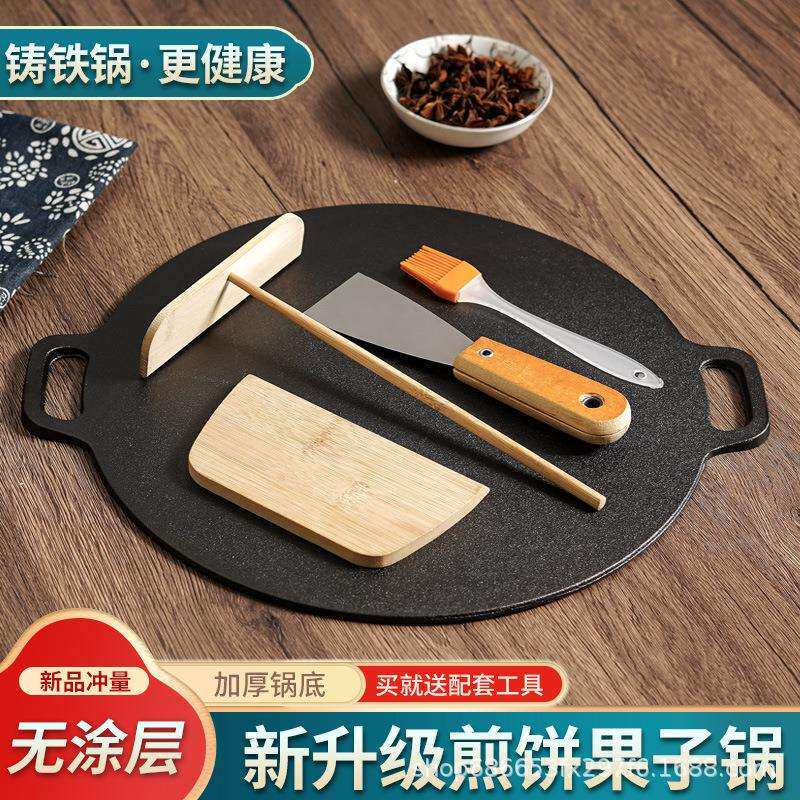 煎饼果子工具摊鸡蛋饼锅煎饼锅平底不粘锅铁板鏊子