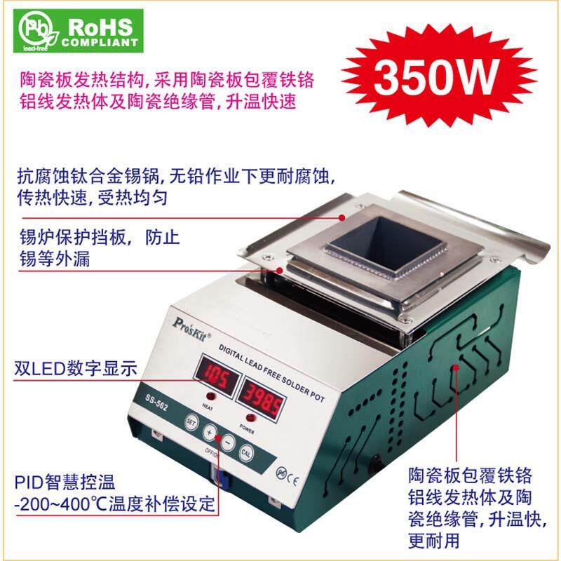 宝工电热锡炉SS-562H专业无铅温控锡炉350W大功率锡锅ProsKit