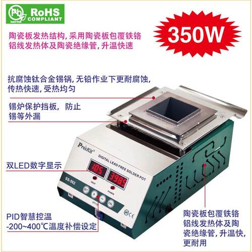 宝工电热锡炉SS-562H专业无铅温控锡炉350W大功率锡锅ProsKit