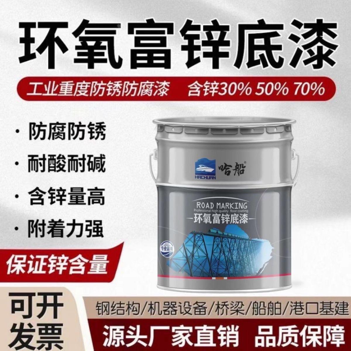 环氧富锌底漆厂房钢结构机械设备锌黄底漆云铁中间漆铁红防锈底漆