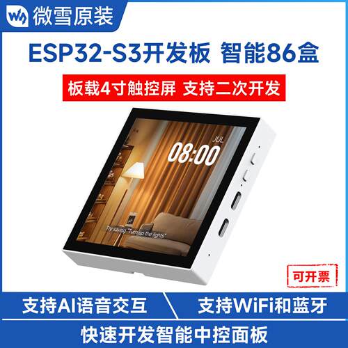 ESP32-S3智能86盒 4英寸显示屏Wi-Fi/BLE 5 支持小智 AI deepseek