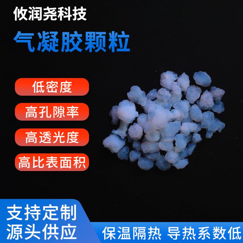 纳米气凝胶颗粒保温隔热气凝胶块实验耐高温超临界航天原材料