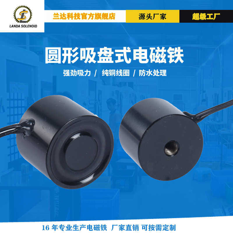 厂家直销 兰达 直流电磁铁H2520 加湿器电磁铁 微型吸盘式 机械手