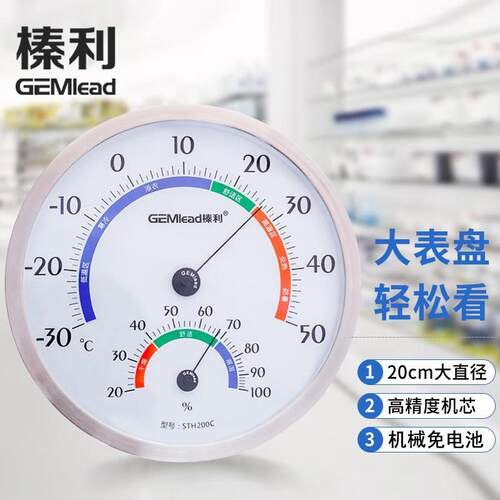 榛利高精度20CM大表盘温湿度计工业温度湿度计室内药店干湿表家用