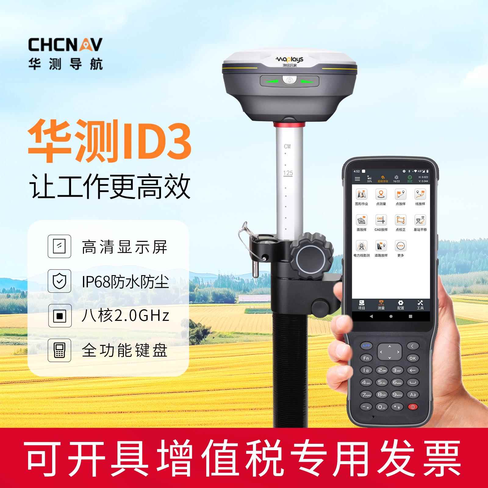 华测rtk gps测量仪S15手簿ID3高精度定位放样工程测绘仪器S10配件