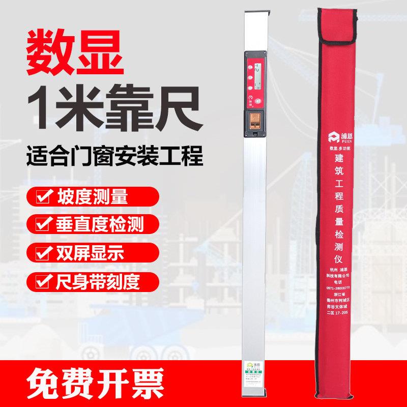 1米数显靠尺电子数字水平尺数显工程检测尺挂垂直斜面坡度检测尺