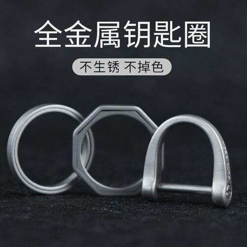 钛合金马蹄扣钥匙圈EDC钥匙扣环快挂挂扣汽车扁圈平圆圈钥匙配件