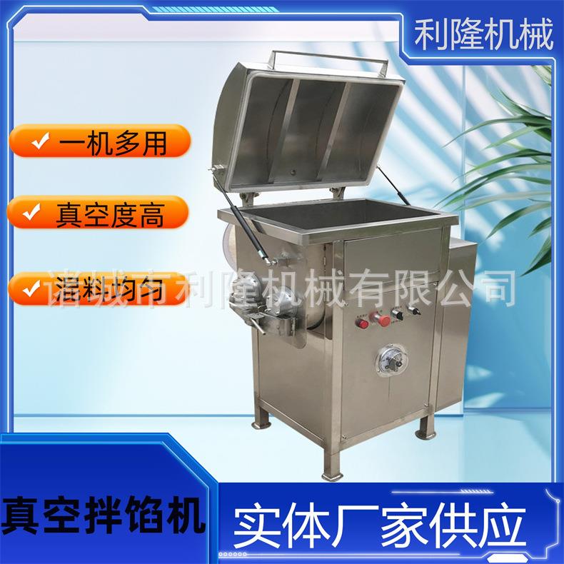 500公斤容量真空拌馅机 腊肠烤肠真空搅拌机 奶酪拉伸搅拌机