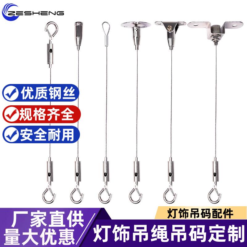 厂家灯具吊绳吊灯配件304不锈钢丝绳面板灯吊绳广告牌灯饰保险绳