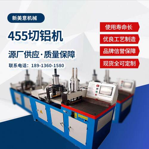 【切铝机】机械全自动铝型材切割机455铝切机 金属切割设备