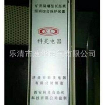 西安科灵电器ZBZ-8/1140(660)ML矿用照明综合保护装置