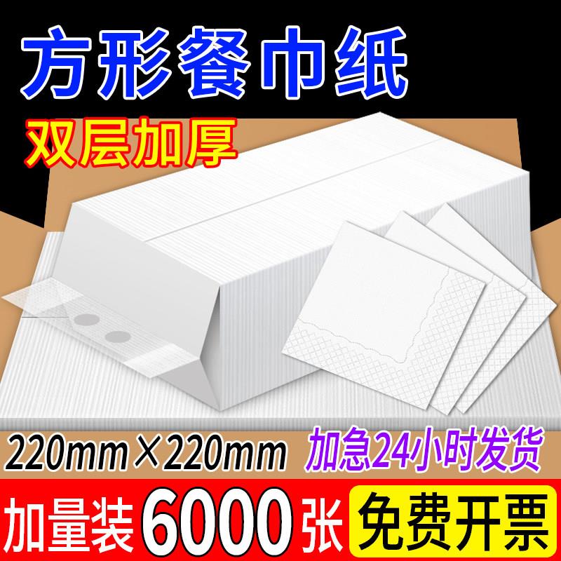 餐巾纸商用纸巾饭店专用便宜饭厅方巾纸正方形餐饮咖啡奶茶店散装
