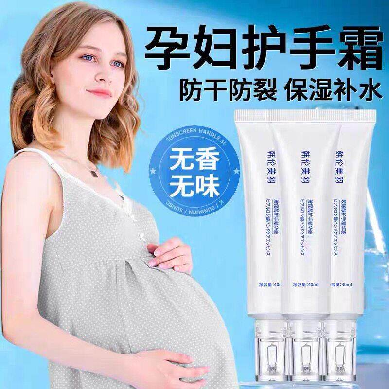 孕妇可用准孕妇无香护手霜孕期滋润保湿防干裂产后手部护理滋养霜