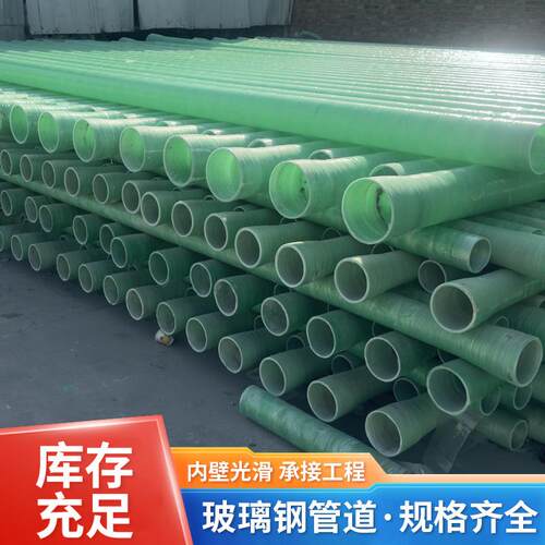 玻璃钢工艺管道DN100缠绕通风管道市政地埋式排水排污玻璃钢管道