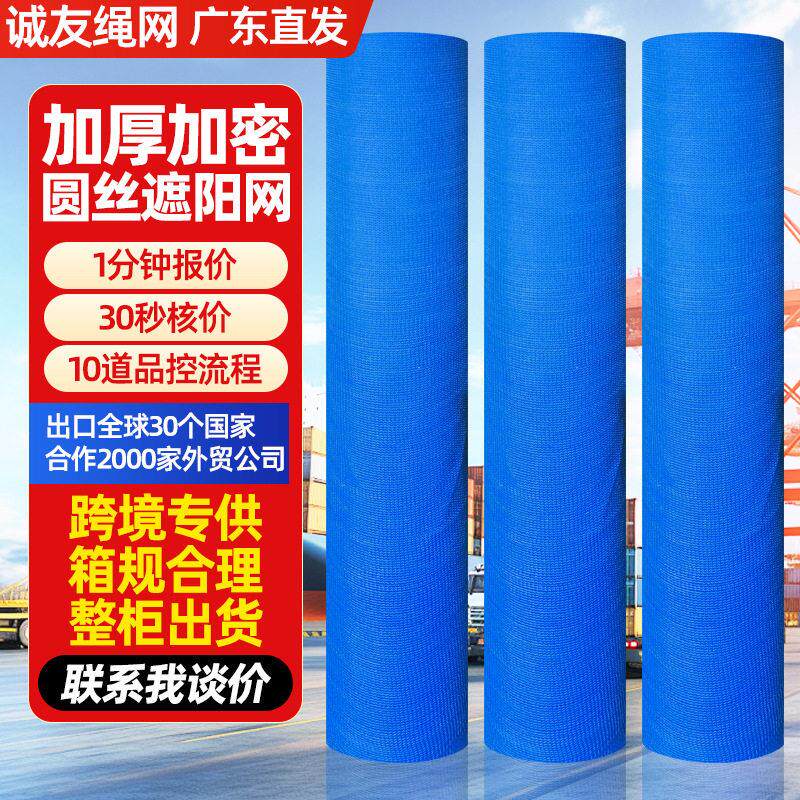 蓝色原丝遮阳网生产厂家阳台隐私网农用花卉养殖庭院遮阳遮阴网
