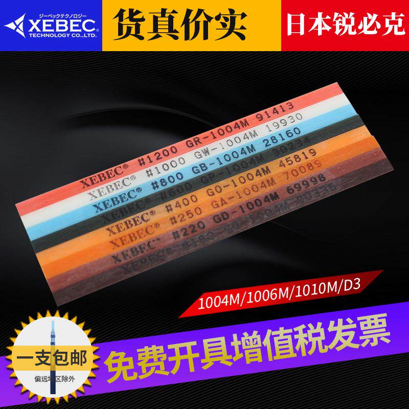 纤维油石锐必克XEBEC油石条1004模具打磨去火花纹抛光砥石