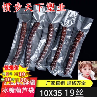 袋 宽10长35厘米19丝鸭脖纹路真空袋单面圆点网纹路机塑封食品包装