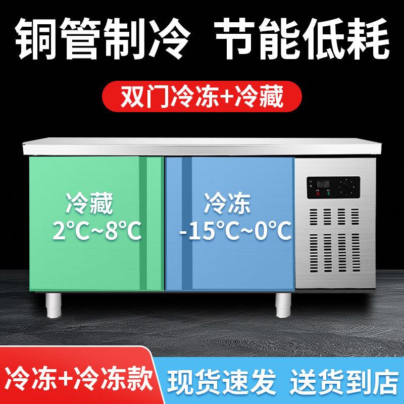 商用不锈钢1.2米双温柜台冰柜冷冻柜厨房卧室操作台保鲜冷冻