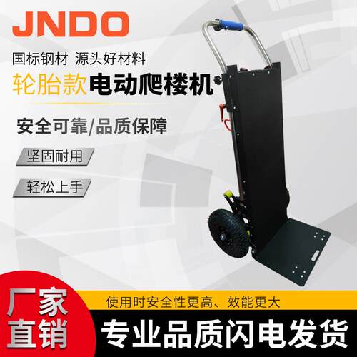 新款电动爬楼机建材水泥货物上下楼神器800斤电动爬楼搬运车