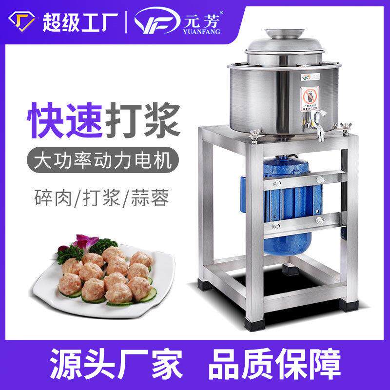 元芳18/20/22/24型肉丸打浆机电动高速肉丸鱼丸不锈钢打浆机商用