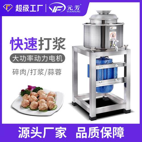 元芳18/20/22/24型肉丸打浆机电动高速肉丸鱼丸不锈钢打浆机商用