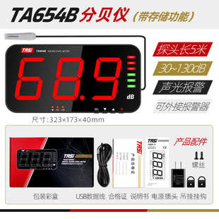 环境噪声斯报警器 ta653b 分贝 特声级计安计噪音仪式 壁挂大屏幕