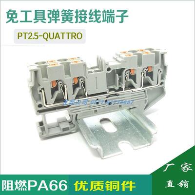 特惠PT2.5-QUATTRO弹簧接线端子排 免工具快速直插pt2.5双进双出
