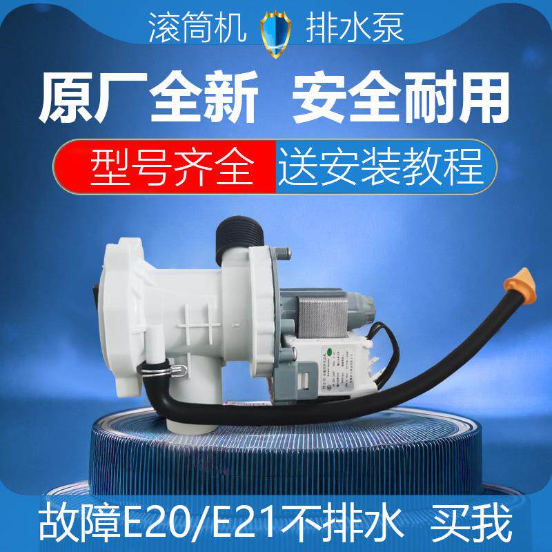 适用小天鹅美的全自动滚筒洗衣机排水泵上排水阀电机马达配件大全