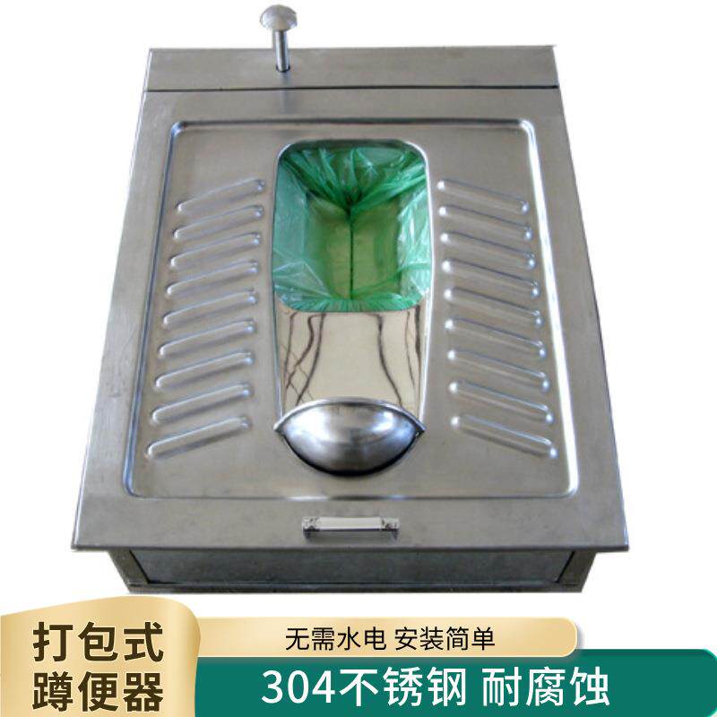 304不锈钢打包蹲便器免水冲蹲便器移动集便器水脚踩打包