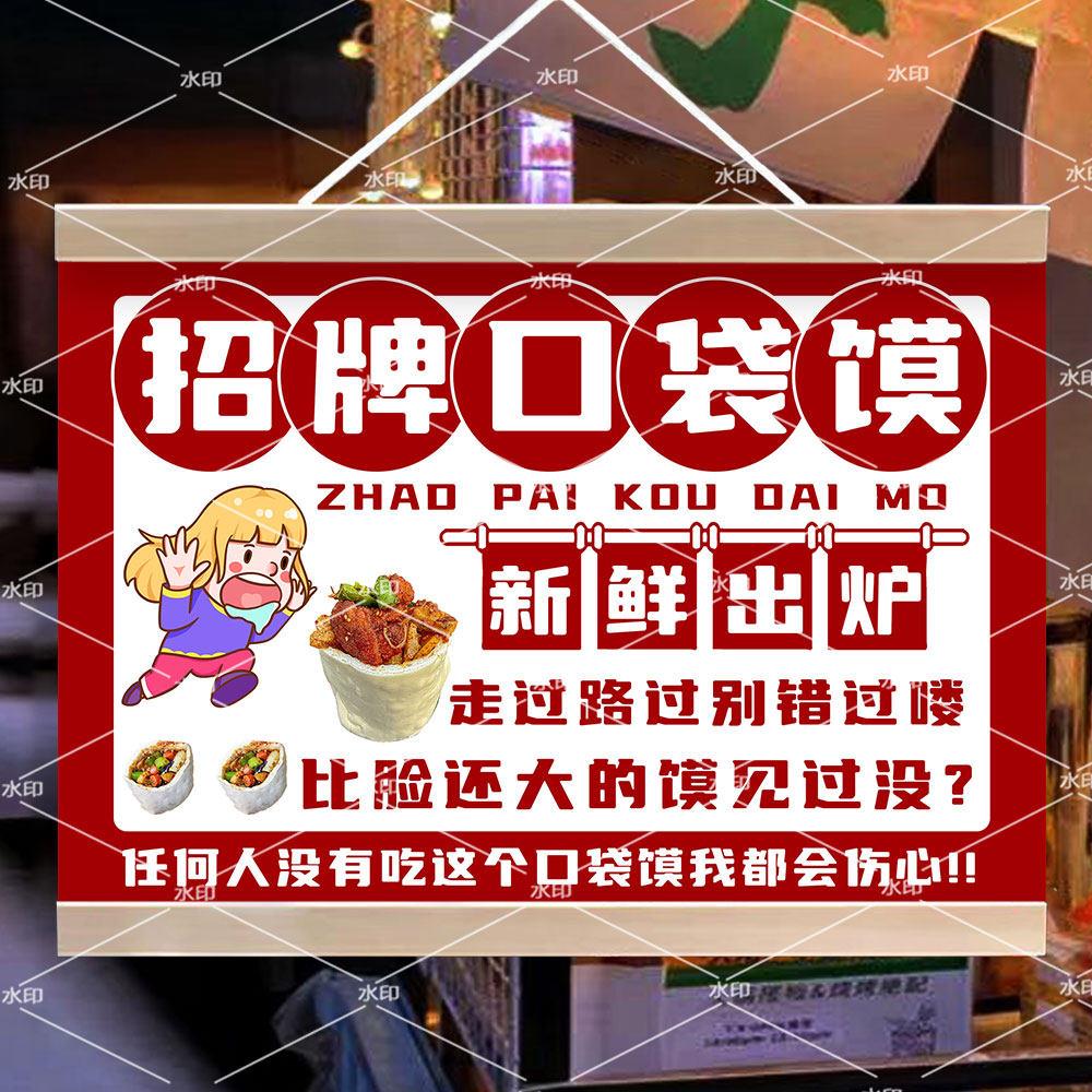 招牌口袋馍挂画布置街边摆摊夜市小吃挂牌推车展示广告布移动摊位