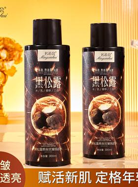 名芯会黑松露熬夜抗皱抚纹水乳精华三效合一拉丝精华液正品