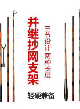 新款直销上新并继鱼竿支架碳素插接抄网竿轻硬炮台带后挂一体捞鱼