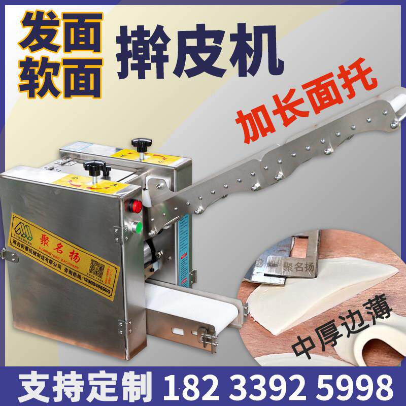 大包子出皮机发面擀皮机水晶皮机新疆烤包子皮机小笼包皮机商用