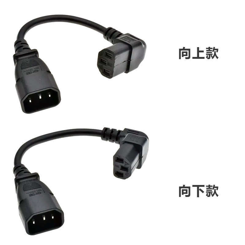 C13转C14弯头拐角品字电脑PDU电源线 直角 延长线上弯下弯0.15米