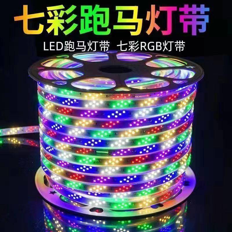 彩灯跑马灯led灯带户外霓虹室外七彩变色灯招牌闪光rgb软灯条货源