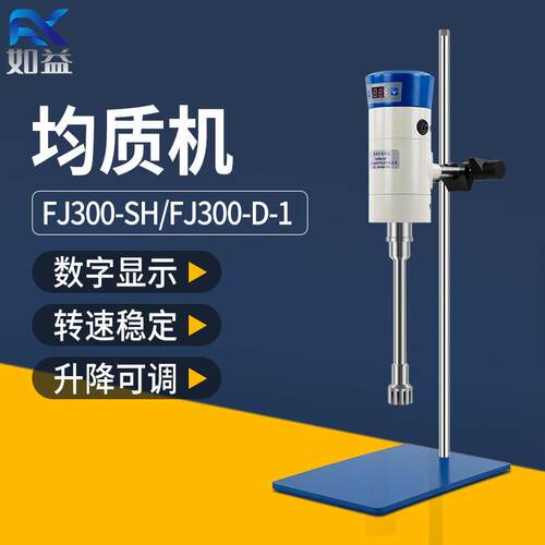 FJ200-SH/FJ300数显乳化实验室组织高速分散均质机匀浆机