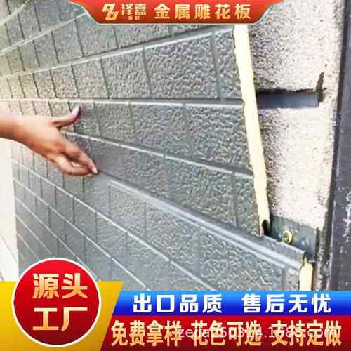灰色砖外墙保温装饰一体板聚氨酯自建房活动板房护墙板金属雕花板