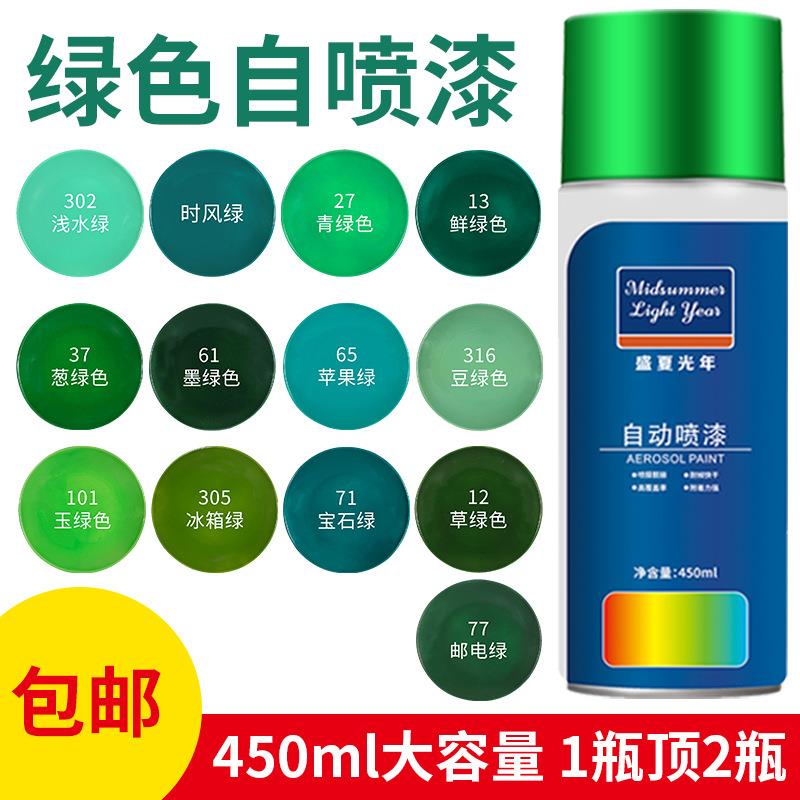 自动喷漆绿色手喷漆墙面涂鸦葱绿色自喷漆大容量油漆涂料
