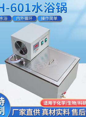 HH-601水浴锅不锈钢恒温数显油浴槽带水泵内外循环厂家直供