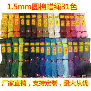 廠家供應(yīng)量大從優(yōu)1.5mm彩色黑白棉繩圓蠟繩蠟線吊牌繩編織繩織帶