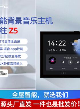 向往Z5背景音乐控制器主机系统4寸多功能嵌入式智能家居