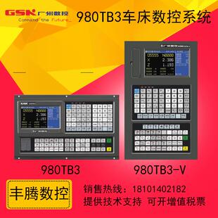 广数980增量式车床数控系统GSK980TB3/TDC适配GS2000/DA98A驱动器