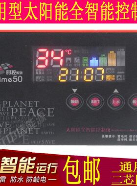 包邮时控Time50仪表太阳能热水器控制器 全智能上水电加热显示器
