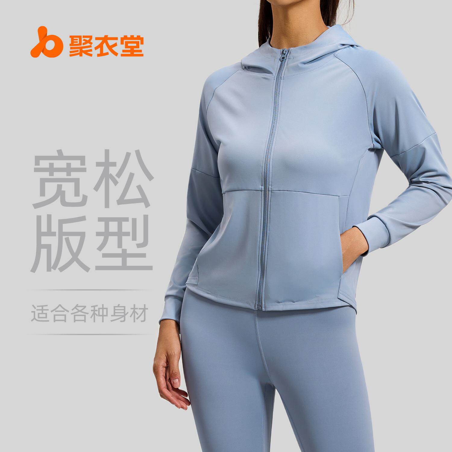 聚衣堂宽松上衣瑜伽服健身跑步运动服连帽开衫运动外套