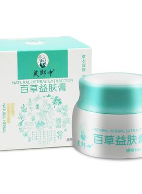 用【中买 1送1】芙郎百草益肤膏草抑本菌乳VQM膏皮肤外益夫膏软膏