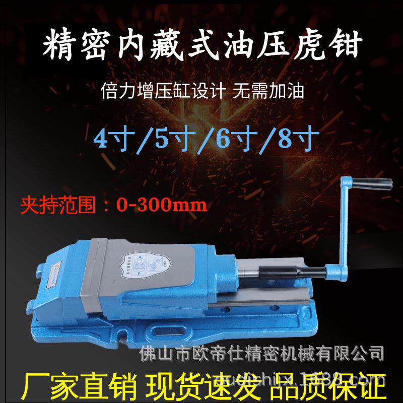 鹰牌内藏式8寸油压虎钳CNC精密液压平口钳铣床大开口液压夹具夹钳