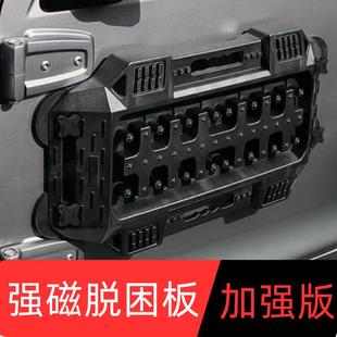 越野脱困板强力磁吸不怕泥雪沙地直接吸附车身不伤车身