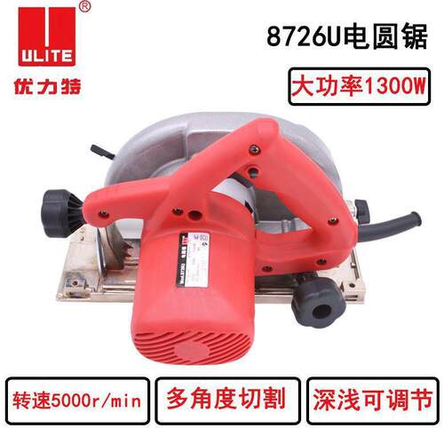 【现货】优力特8726U工业级7寸电圆锯手提锯家用多功能切割机电锯