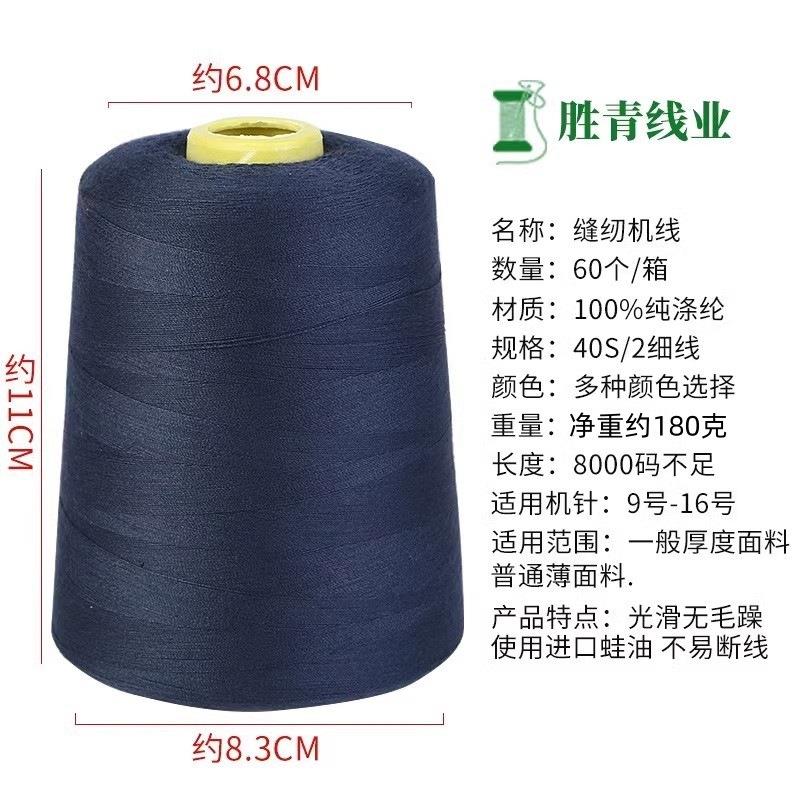40ybMjvsv32缝线平车线包邮缝纫0机线大纫0卷宝塔80码黑白纯涤纶