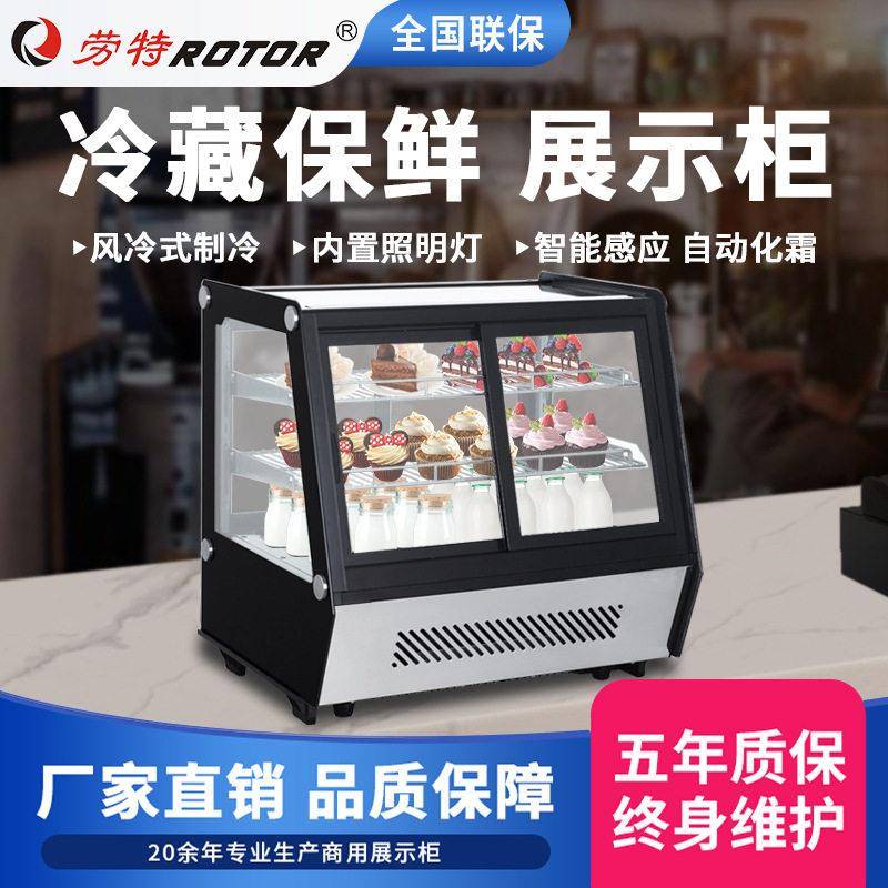 劳特展示柜台式前后开门冷藏蛋糕柜串串甜品保鲜柜饮料柜风冷